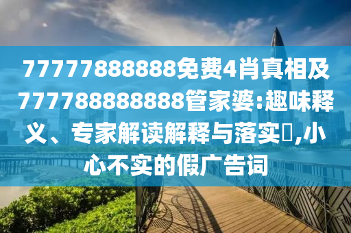 鄭欣宜錄制歌手受傷個(gè)人釋義、專家解讀解釋與落實(shí)?-杜絕不實(shí)的面具