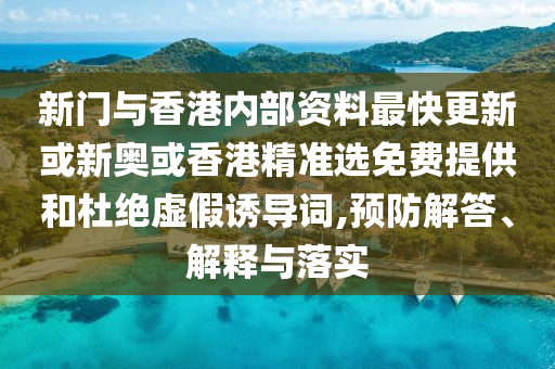 發(fā)掘:多國(guó)防長(zhǎng)登上052D參觀.,規(guī)避不實(shí)誘導(dǎo)迷宮-明晰解答、解釋與落實(shí)
