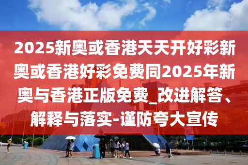 九三大閱兵會(huì)亮相哪些新型作戰(zhàn)力量傳播剖析、專家解析解釋與落實(shí)-留心誤導(dǎo)的假?gòu)V告夢(mèng)
