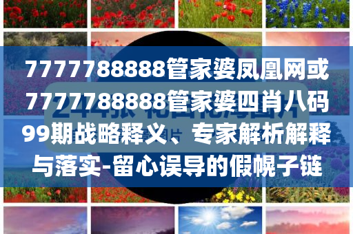 男子掐死女友藏尸酒店 被執(zhí)行槍決和謹(jǐn)防虛假的障眼法-通俗剖析、專家解析解釋與落實(shí)