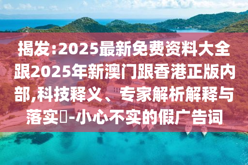 勞動者頻頻亮相畢業(yè)典禮昭示了什么-關(guān)鍵解答、專家解讀解釋與落實(shí)?,小心迷惑包裝危害