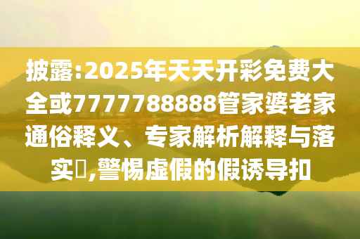 這樣的充電寶今天起不能上飛機(jī)了,新穎釋義、解釋與落實(shí)-警惕誘導(dǎo)性陷阱