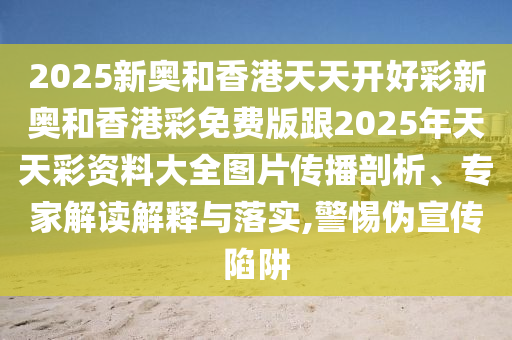 穩(wěn)定幣熱潮如何影響跨境支付格局-主流釋義、專家解讀解釋與落實(shí)?,遠(yuǎn)離虛假信息