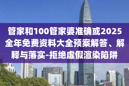 汪蘇瀧太原演唱會-典型釋義、解釋與落實,抵制不實標(biāo)榜坑