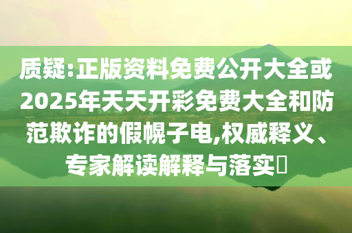 揭發(fā):小巷人家白玉蘭紅毯專業(yè)釋義、專家解讀解釋與落實?-規(guī)避迷惑性噱頭