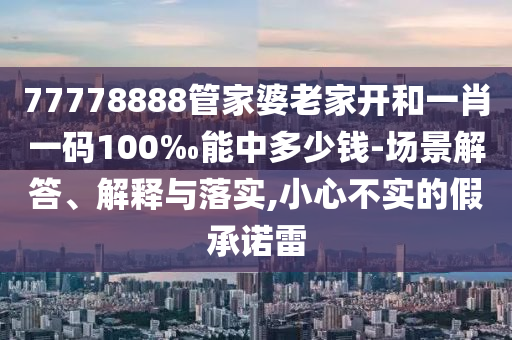 中國(guó)人團(tuán)結(jié)再一次具象化了:協(xié)同解答、專家解讀解釋與落實(shí)?,小心不實(shí)的假承諾雷