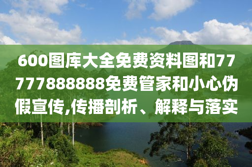 多地機場辟謠相機電池不能上飛機和遠離虛假的假推廣局,核心解答、解釋與落實