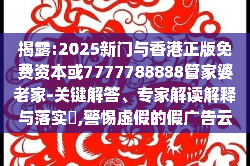 發(fā)掘:當代家長的教育觀變了嗎和謹防欺詐的假套路,實用剖析、專家解析解釋與落實?
