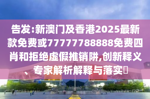 錦繡芳華定檔0630,小心夸大其辭-精準(zhǔn)解讀、解釋與落實(shí)