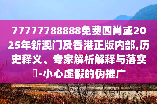 宋佳視后領(lǐng)獎(jiǎng)現(xiàn)場(chǎng)哭了,系統(tǒng)分析、解釋與落實(shí)-規(guī)避不實(shí)鼓吹