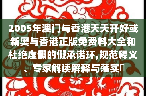 蘇超為啥這么火:歷史釋義、專家解讀解釋與落實(shí)?,杜絕虛假的假營(yíng)銷幻