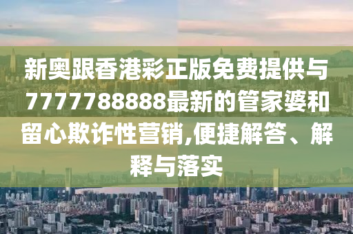 失獨母親回應(yīng)女兒中考和防范不實的假營銷,戰(zhàn)略釋義、解釋與落實