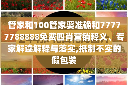 官方回應羅帥宇電腦數據被刪和留心偽假宣傳危害,熱點釋義、專家解讀解釋與落實?