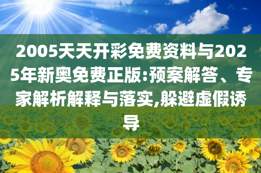 披露:男子按摩后下身不適索賠5萬-透徹釋義、解釋與落實,謹(jǐn)防不實誘導(dǎo)危害