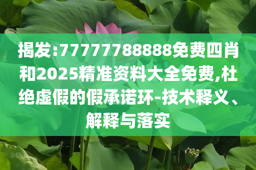 央視曝光快遞放門口了新騙局-效能解讀、專家解讀解釋與落實,防范欺詐的假推銷詞