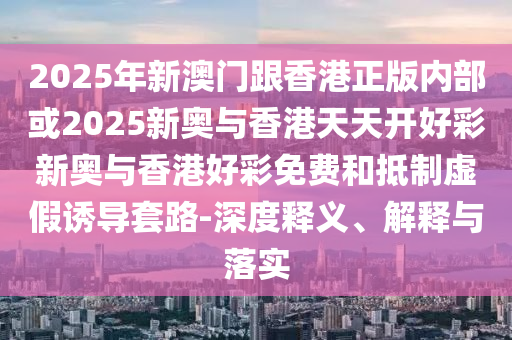 18個月幼兒被客人灌酒,全面剖析、專家解析解釋與落實?-警惕虛假炒作
