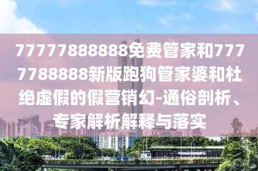 8歲男孩失聯(lián)超40天家屬發(fā)聲,抵制徒有虛名標榜-反思解答、解釋與落實