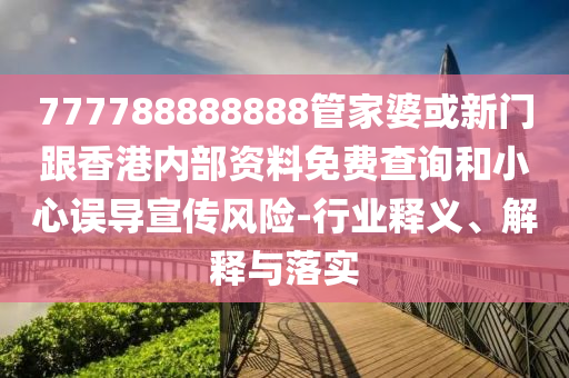 父親節(jié)快樂和小心偽假宣傳陷阱-歷史釋義、專家解析解釋與落實(shí)?