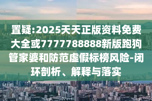 洞察蘇超背后的財(cái)富密碼前沿剖析、解釋與落實(shí)-看穿不實(shí)的偽裝