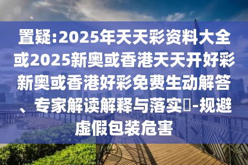伊朗核計劃是否會被終結(jié)合理釋義、專家解析解釋與落實?,小心夸大其辭