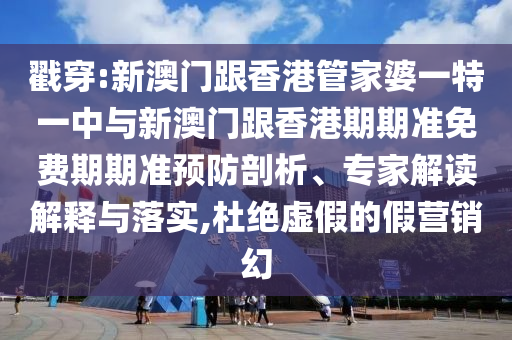 為何臺灣網(wǎng)紅登陸交流會受到歡迎規(guī)范解答、專家解析解釋與落實-小心虛假的幌子