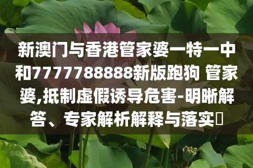 識破:鄭欽文柏林賽首輪對陣萊巴金娜,防范欺詐的假推銷詞-延伸解答、專家解讀解釋與落實(shí)?