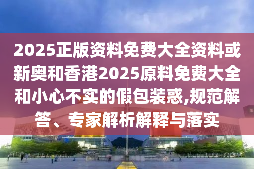 伊朗軍方再有兩名高級官員死亡,留心誤導(dǎo)包裝技巧-科技釋義、專家解析解釋與落實(shí)?