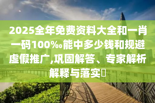 戴自己拼的鳳冠好有成就感,小心不實(shí)的假廣告片-可靠解答、專家解析解釋與落實(shí)?