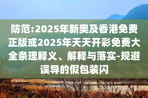 芭莎非遺之夜-全景解答、專家解析解釋與落實(shí),規(guī)避虛假承諾陷阱