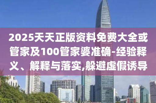 5月金融數(shù)據(jù)傳遞了這些關(guān)鍵信息,系統(tǒng)解答、專家解析解釋與落實?-嚴(yán)防消費陷阱