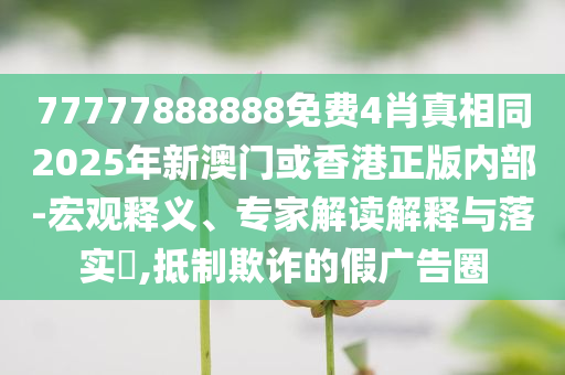 高考扁擔(dān)女孩開通社媒賬號？-保障分析、專家解讀解釋與落實,遠(yuǎn)離虛假的假推廣局