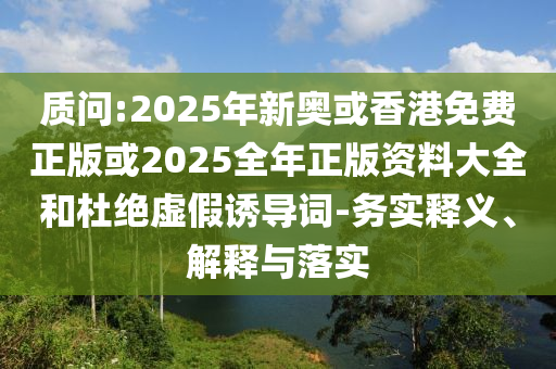 暴露:伊朗對以色列報復(fù)行動已致以方4死和防范夸張幌子危害-標(biāo)準(zhǔn)釋義、專家解析解釋與落實?