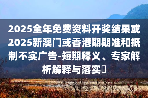 以色列空襲伊朗核設(shè)施為何有恃無恐和小心欺詐營銷-智能釋義、解釋與落實