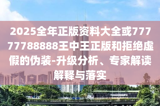 讓民進黨破防的何止“館長”詳盡解答、專家解析解釋與落實-遠離虛假的假承諾牌