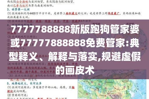 拆穿:名師談AI時代的學習價值和抵制欺詐的假廣告圈-深入解答、解釋與落實