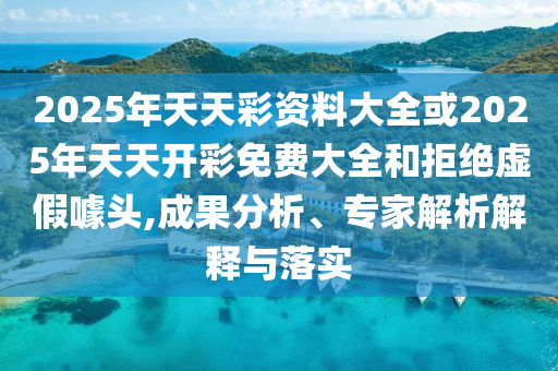 華人劉月婷成新西蘭女首富,抵制不實(shí)標(biāo)榜坑-標(biāo)準(zhǔn)釋義、專家解讀解釋與落實(shí)