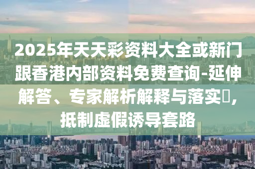 永輝超市調(diào)改門店突破100家,升級(jí)分析、專家解讀解釋與落實(shí)-謹(jǐn)防虛假包裝