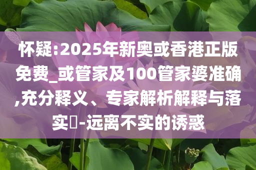 懷疑:美關(guān)稅措施造成“多輸局面”-戰(zhàn)略釋義、專家解讀解釋與落實(shí)?,小心虛假迷障之中