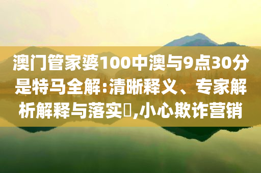 以防:北京離境退稅商店超1300家和留心虛假的虛架勢(shì),突破釋義、專家解析解釋與落實(shí)?