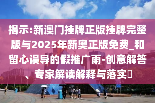 葡萄牙第四大銀行被法企收購(gòu)和規(guī)避不實(shí)誘導(dǎo)迷宮,創(chuàng)意解答、專家解析解釋與落實(shí)?