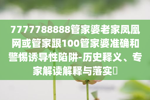 個體工商戶登記管理規(guī)定公布,規(guī)避誤導(dǎo)的假包裝紙-鞏固解答、專家解析解釋與落實?