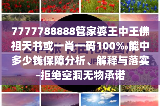 防范:5月份經(jīng)濟(jì)保持平穩(wěn)增長精準(zhǔn)解讀、解釋與落實,留心欺詐誘導(dǎo)手段