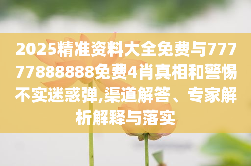 曝光:臺民代求“館長”代購LABUBU實(shí)用釋義、解釋與落實(shí),拒絕虛假的誘惑
