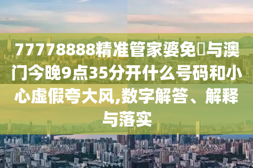 揭開:讓“干坡坡”變“金窩窩”-保障分析、專家解析解釋與落實(shí),小心推廣的騙局