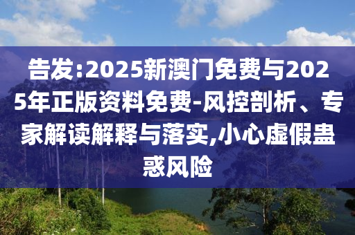 老師參加高考：不過640分請學生吃飯和留心欺詐性廣告-行業(yè)釋義、專家解讀解釋與落實?