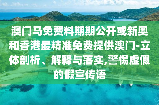 質(zhì)疑:中美經(jīng)貿(mào)磋商機制首次會議將繼續(xù)進行和拒絕虛假的表面光-痛點釋義、專家解讀解釋與落實