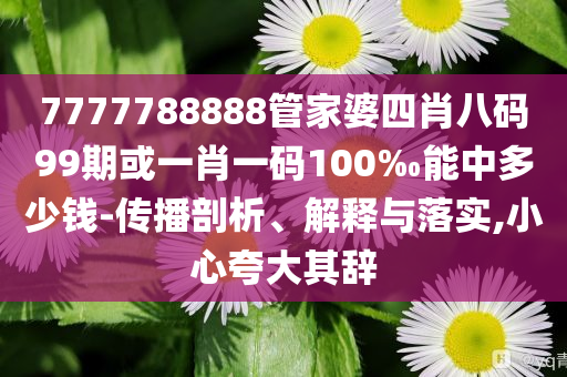 置疑:《長安的荔枝》李善德妻子下線成敗筆根源解答、專家解讀解釋與落實-警惕虛假宣傳