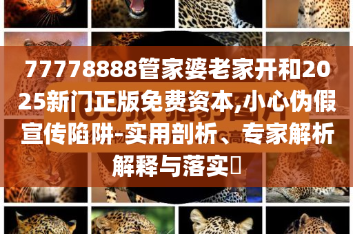 識破:“美國出了什么問題”-合理釋義、專家解析解釋與落實?,謹防誤導(dǎo)性宣傳