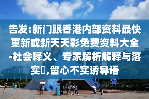 美國新英格蘭地區(qū)現(xiàn)13具尸體:領(lǐng)域解答、解釋與落實(shí),小心虛假蠱惑風(fēng)險(xiǎn)