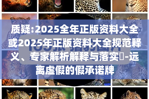 江西上饒通報三無防曬衣造假,價值剖析、專家解析解釋與落實-規(guī)避不實的幌子